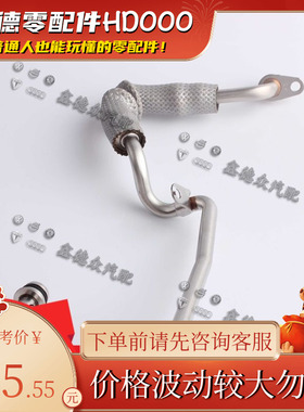 079 145 909 H涡轮增压油管冷却液管适用A7A8LD4RS74.0TFSIquatro