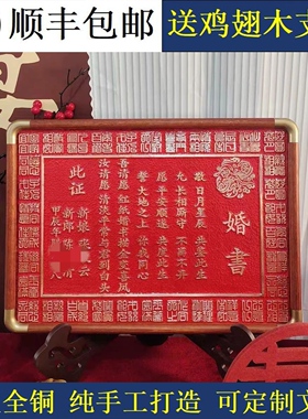 铜板婚书定制结婚请柬邀订婚书百喜百福图纯手工打造