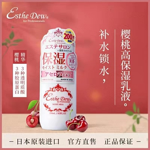 日本伊特露樱桃高保湿乳液补水灌肤清爽精华女滋润温和修护250ml