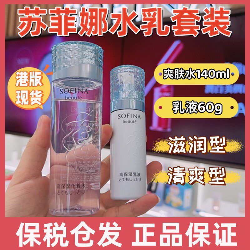 SOFINA苏菲娜芯美颜化妆水润泽补水爽肤水乳二合一清爽滋润易吸收