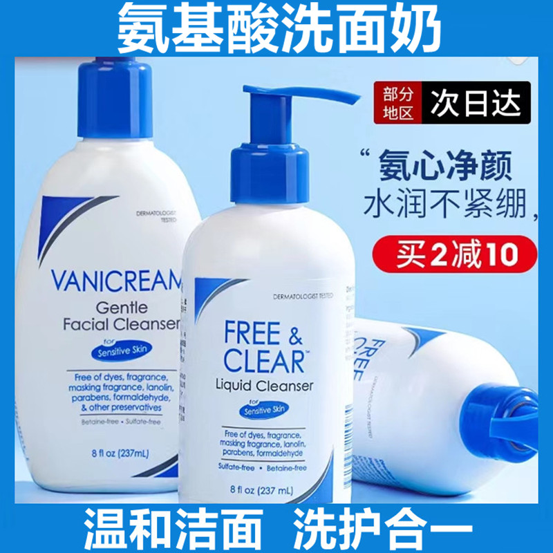vanicream/薇霓肌本 氨基酸洗面奶 237ml 干性小蓝蛋