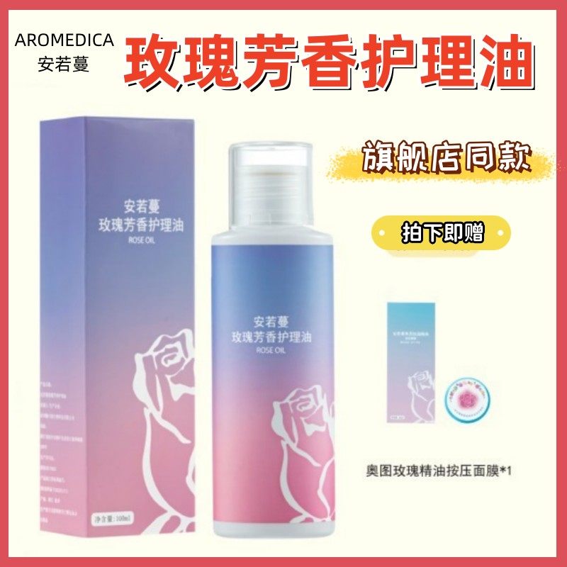 新日期安若蔓玫瑰芳疗私处洗液精油100ML清洁护理滋润不含一滴水,洗护清洁剂/卫生巾/纸/香薰,私处洗液,淘宝优惠券,粉丝福利购,淘宝优惠卷