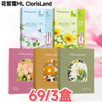 花皙蔻面膜膜法花园鲜花系列补水保湿提亮收缩毛孔舒缓紧致专柜款