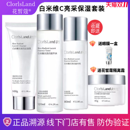 花皙蔻白米套盒焕采透亮高补水保湿提亮肤色控油水乳护肤品套装