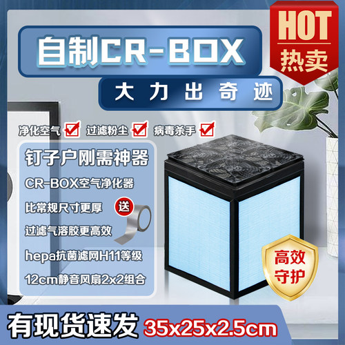 定制芒果CRBOX空气净化器滤芯hepa过滤网H11家用消杀diy材料包邮