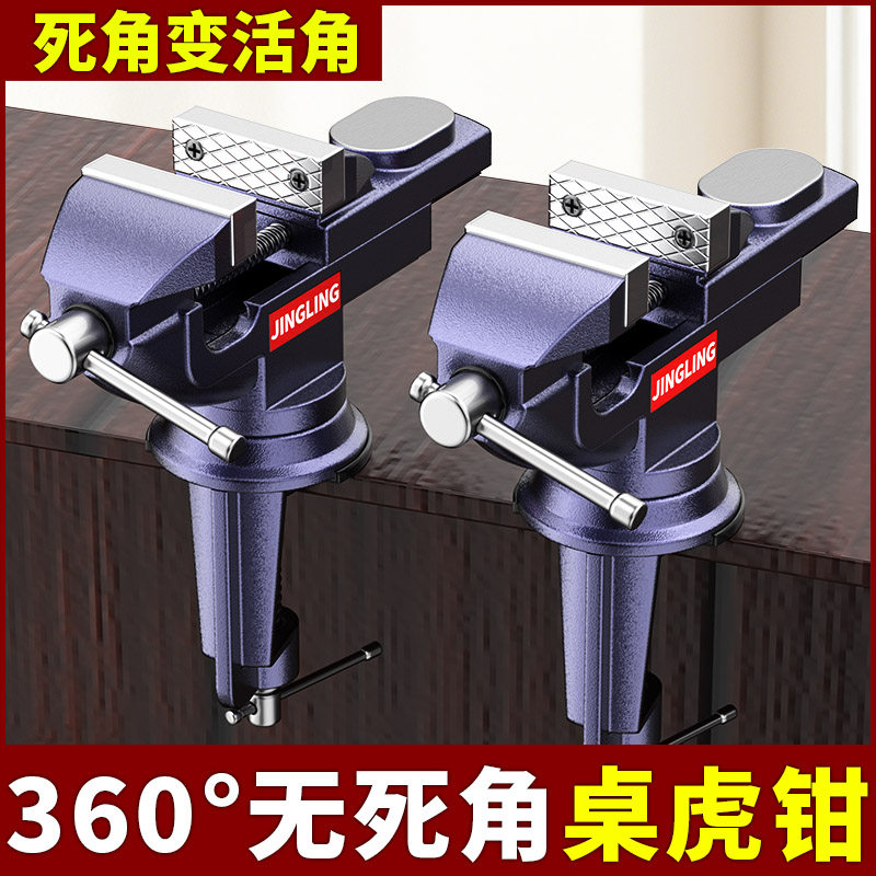 台钳钳工工作台台虎钳小型家用桌虎钳平口钳迷你万向木工固定夹具