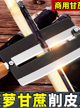 甘蔗刀小弯刀刨皮刀刮皮刀凤梨菠萝刀水果店特大号砍削两用削皮刀