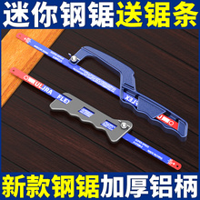 钢锯手锯子木工锯木头家用小型手持迷你手工金属切割锯铁钢锯架子