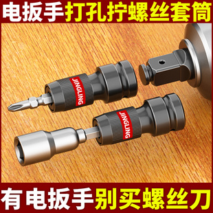 电动扳手变螺丝刀转换头打孔拧螺丝电钻伸缩弹套风炮套筒通用配件