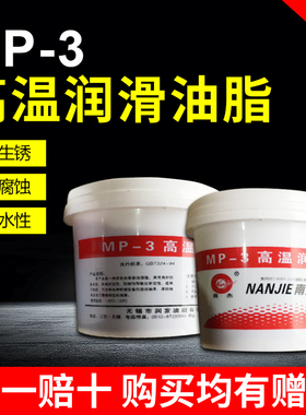 无锡润发油脂南杰石化MP-3高温润滑油脂轴承车用红色牛油黄油包邮
