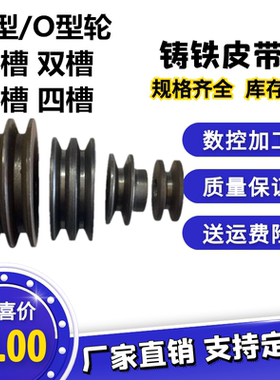 定做单槽双/三槽Z/O型三角皮带轮V/MK型轮外径50/60/70/80/90/100