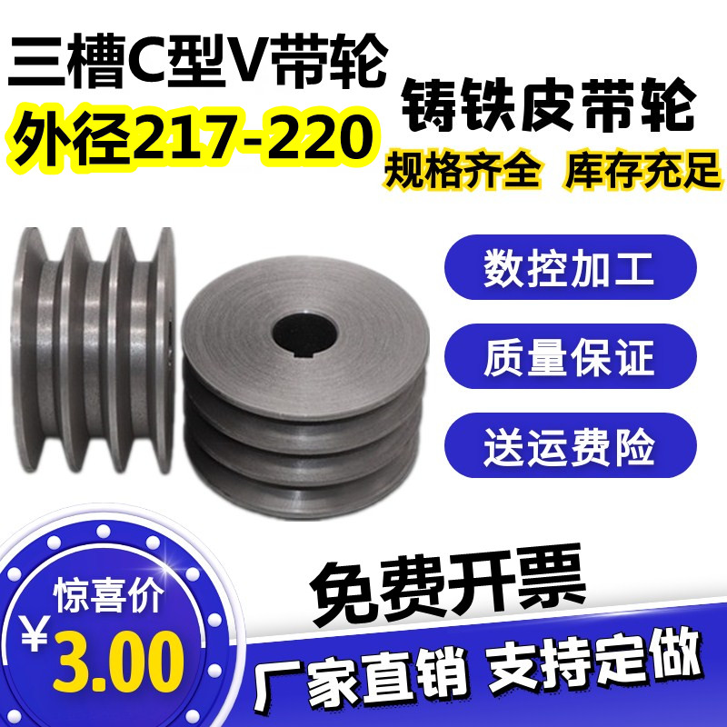 三槽C型皮带轮铸铁带轮外径217-220电机减速机马达飞轮C带皮带盘