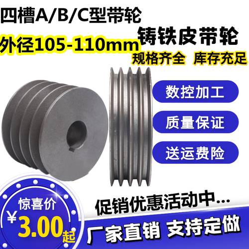 三角皮带轮4曹四槽B型带轮外径107-110mm实心平加重电动机皮带盘