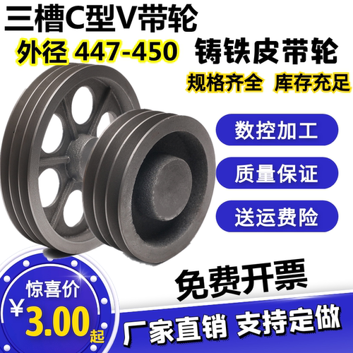 空心三槽C型皮带轮铸铁带轮外径447-450电机减速机马达飞轮C带轮