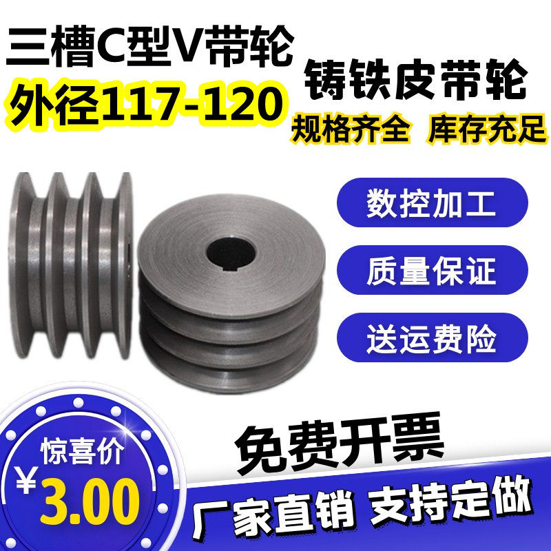 宏阳三槽皮带轮C型铸铁件订做