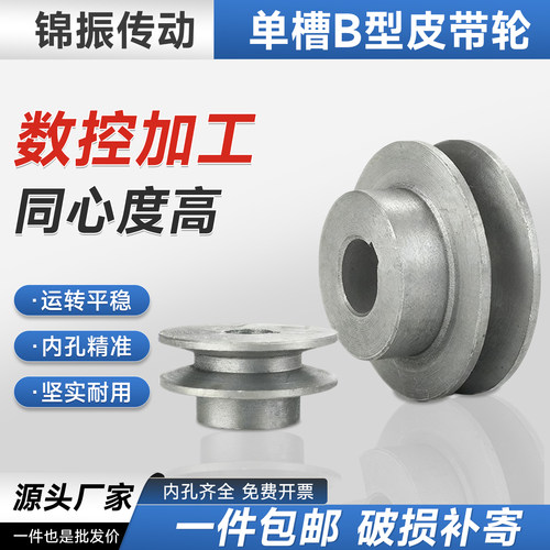 皮带轮单槽B型单坑电机轮铸铁一槽三角带轮马达减速机传动轮包邮