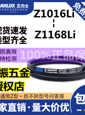 三力士O/Z型三角带工业皮带Z1016/1041/1067/1092/1118/1143/1168