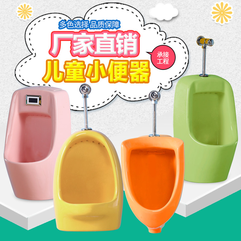 儿童彩色小便斗陶瓷幼儿园小便器挂墙式感应小便池落地式男孩尿斗