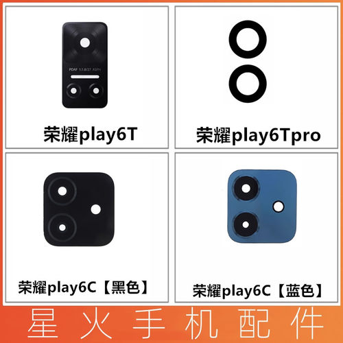 适用摄像头镜片荣耀play6T