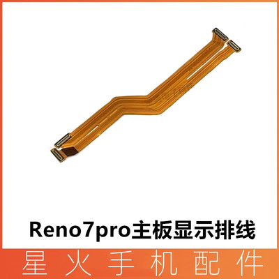 适用OPPO Reno7Pro主板排线 手机屏幕显示排线 送话器小板连接线