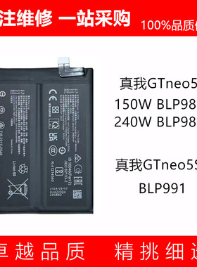适用Realme 真我GTneo5 真我GTneo5SE手机电池 BLP987 985 BLP991