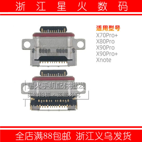 适用vivo X70pro+ X80pro X90pro X90pro+ XNote尾插接口充电接口