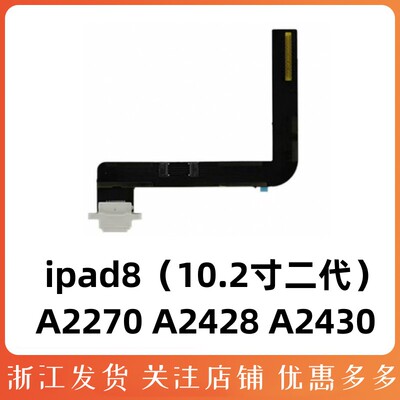 ipad8尾插排线A2428A2429