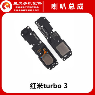 星火喇叭总成适用于小米红米Turbo3 喇叭振铃听筒手机扬声器响铃