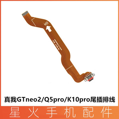 适用尾插排线GTneo2K10pro