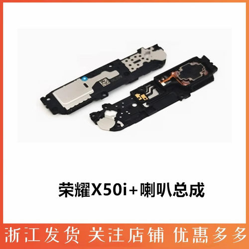 适用喇叭总成华为X50i+