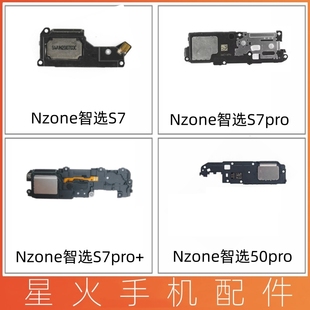 适用于华为NZone 智选S7 S7pro S7pro+喇叭总成 智选50pro扬声器
