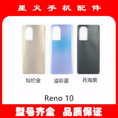 适用玻璃后盖Reno10pro
