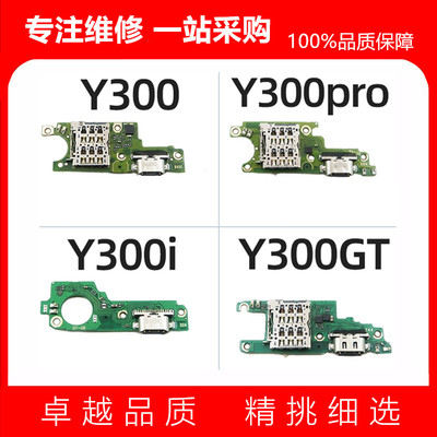 适用VIVO Y300 Y300pro Y300i GT尾插小板 主板排线 卡座送话小板
