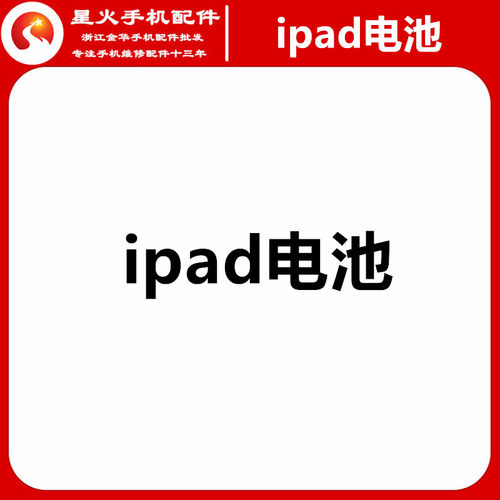 适用电池ipad2017ipad8