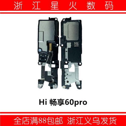 适用于华为Hi 畅享60Pro喇叭总成LGN-AN00原装扬声器响铃外放听筒