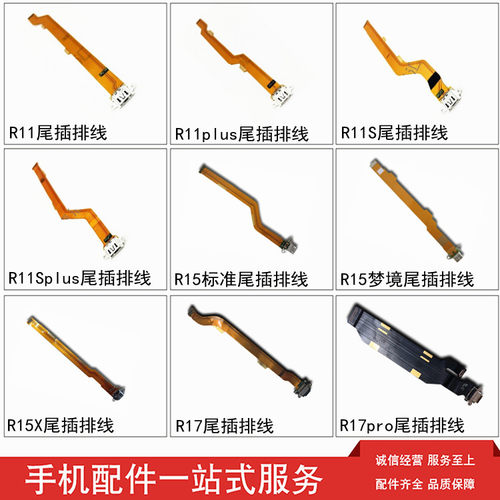 R11SplusR15R15XR17pro尾