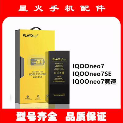 适用手机内置电池OPPOIQOOneo7