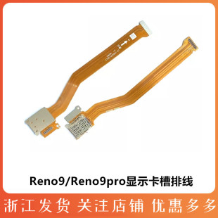 TP适用OP Reno9 reno9pro卡槽sim卡座小板主板送话器话筒显示排线