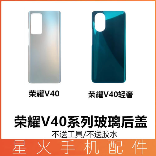 适用玻璃后盖后壳荣耀V40轻奢
