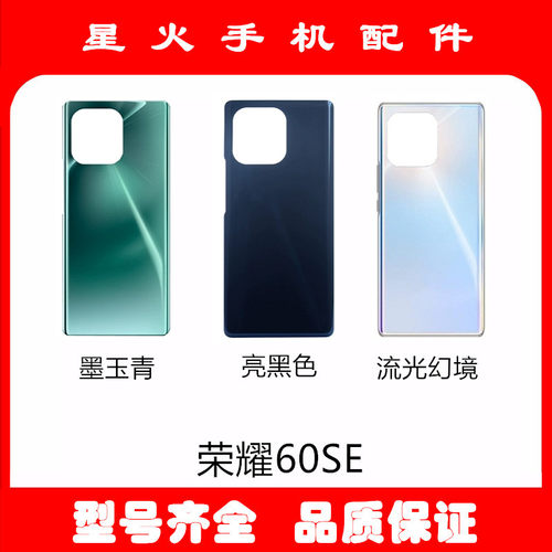 适用玻璃后盖华为荣耀60SE