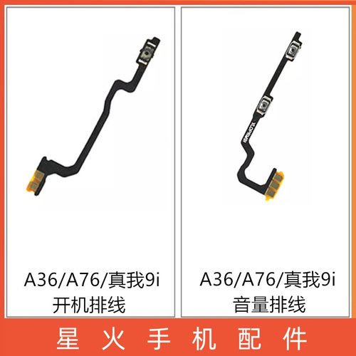 适用开机排线OPPOA36真我9i