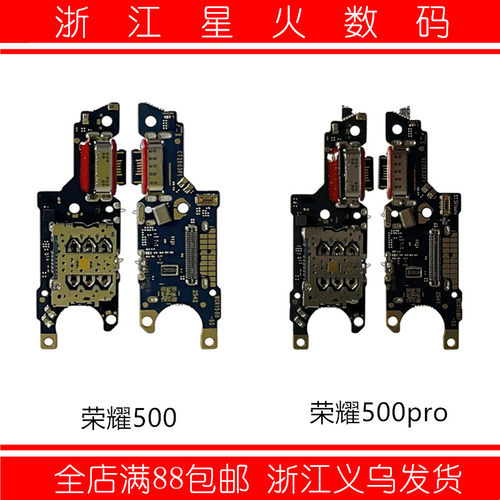 适用荣耀500 荣耀500Pro 尾插小板 主板排线 充电卡座送话小板