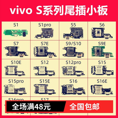 适用尾插小板vivoS15E充电