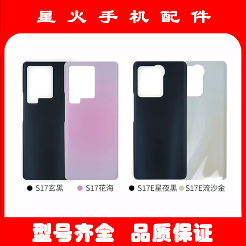 适用玻璃后盖vivoS17pro