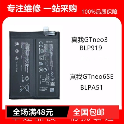 适用Realme 真我GTneo3 真我GTneo6SE手机电池BLP919 BLPA51