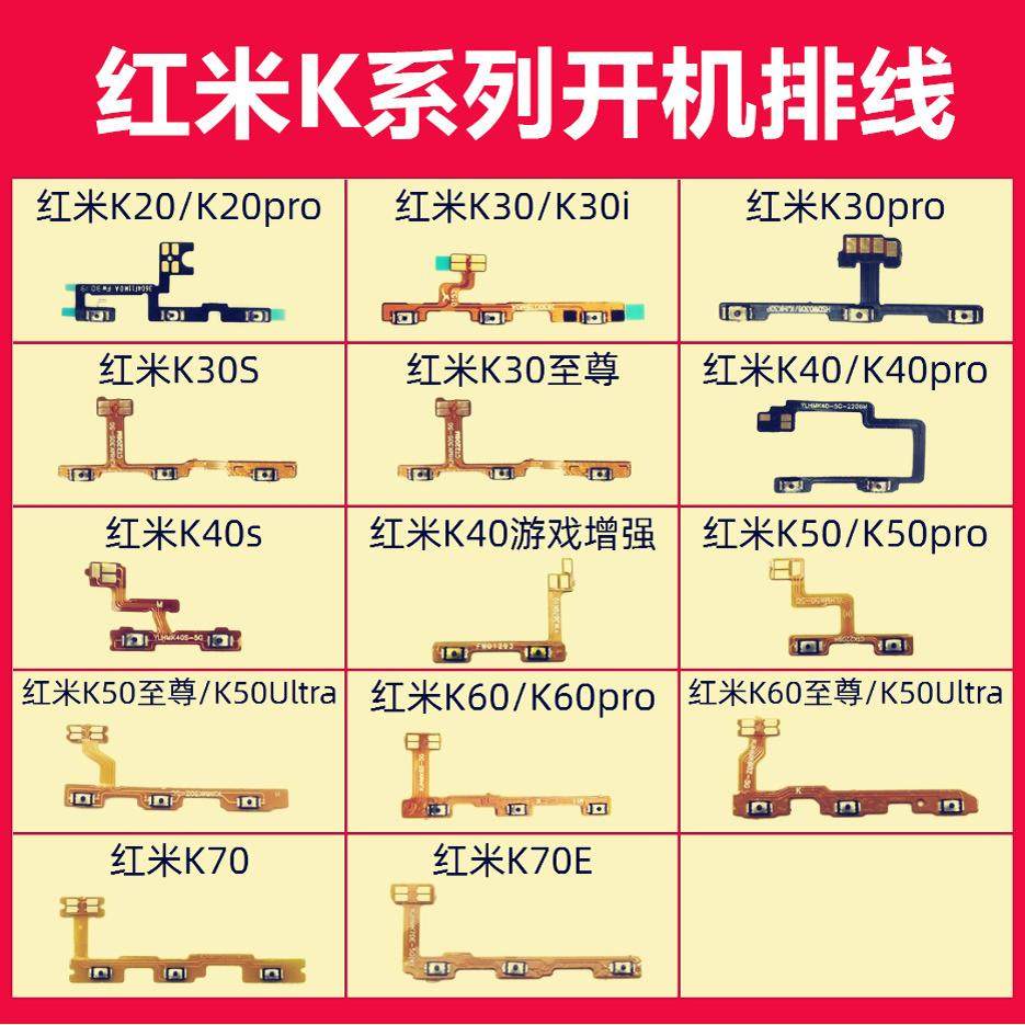 适用开机排线红米K70pro