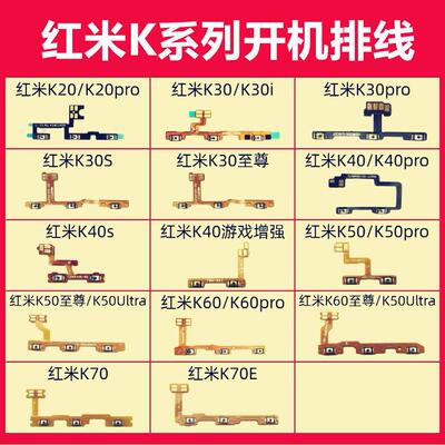 适用开机排线红米K70pro