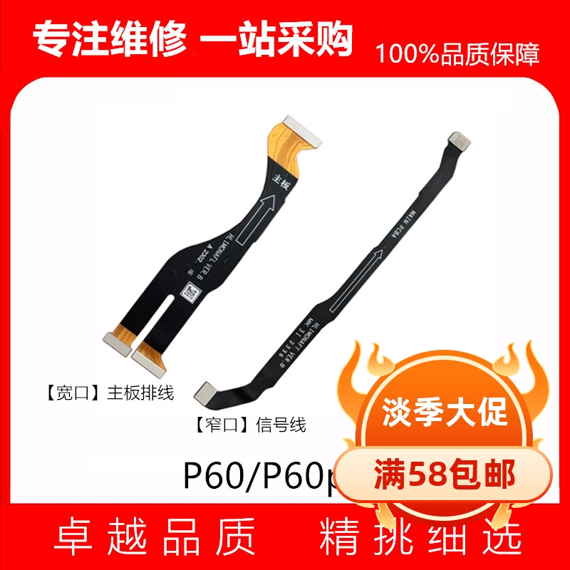 适用于华为P60/P60Pro主板排线连接送话器卡槽小板信号排线手机