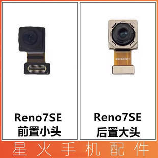 适用OPPO Reno7 Reno7PRO摄像头前置后置模块reno7se照相机照相头