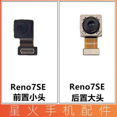 适用后置摄像头OPPOReno7SE